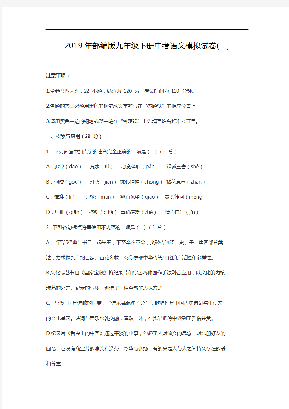 2019山西省中考语文模拟试题(卷)(附答案解析)
