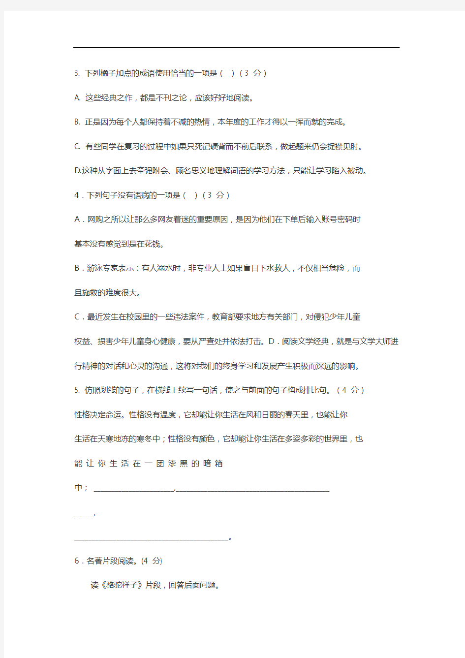 2019山西省中考语文模拟试题(卷)(附答案解析)