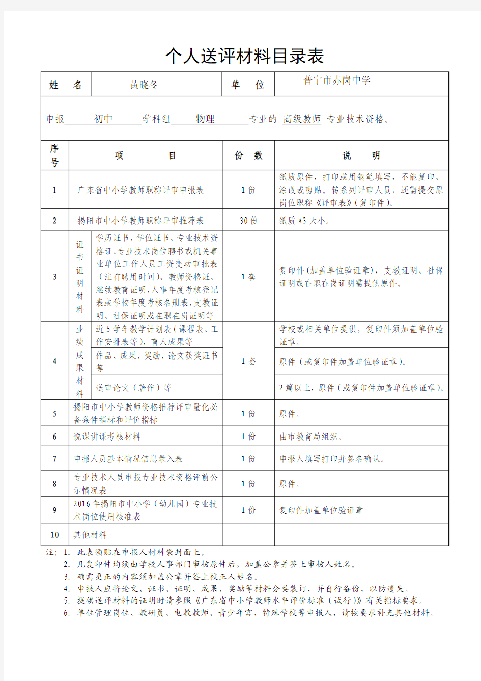 个人送评材料目录表(高、中、初级)