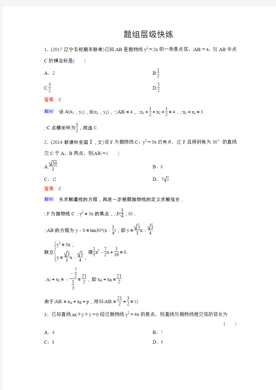 题组层级快练 (30)