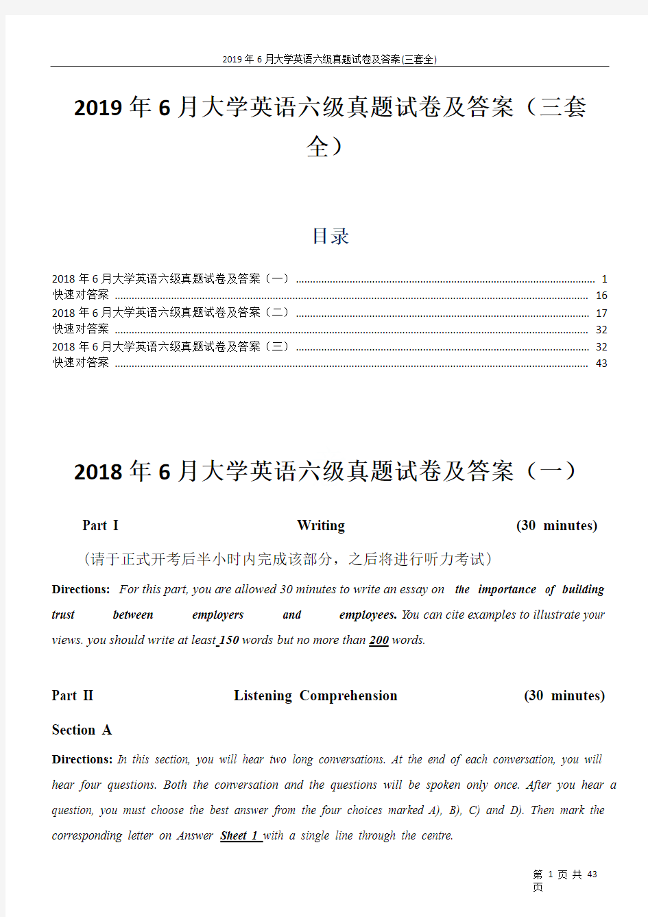 2019年6月大学英语六级真题试卷及答案(三套全)