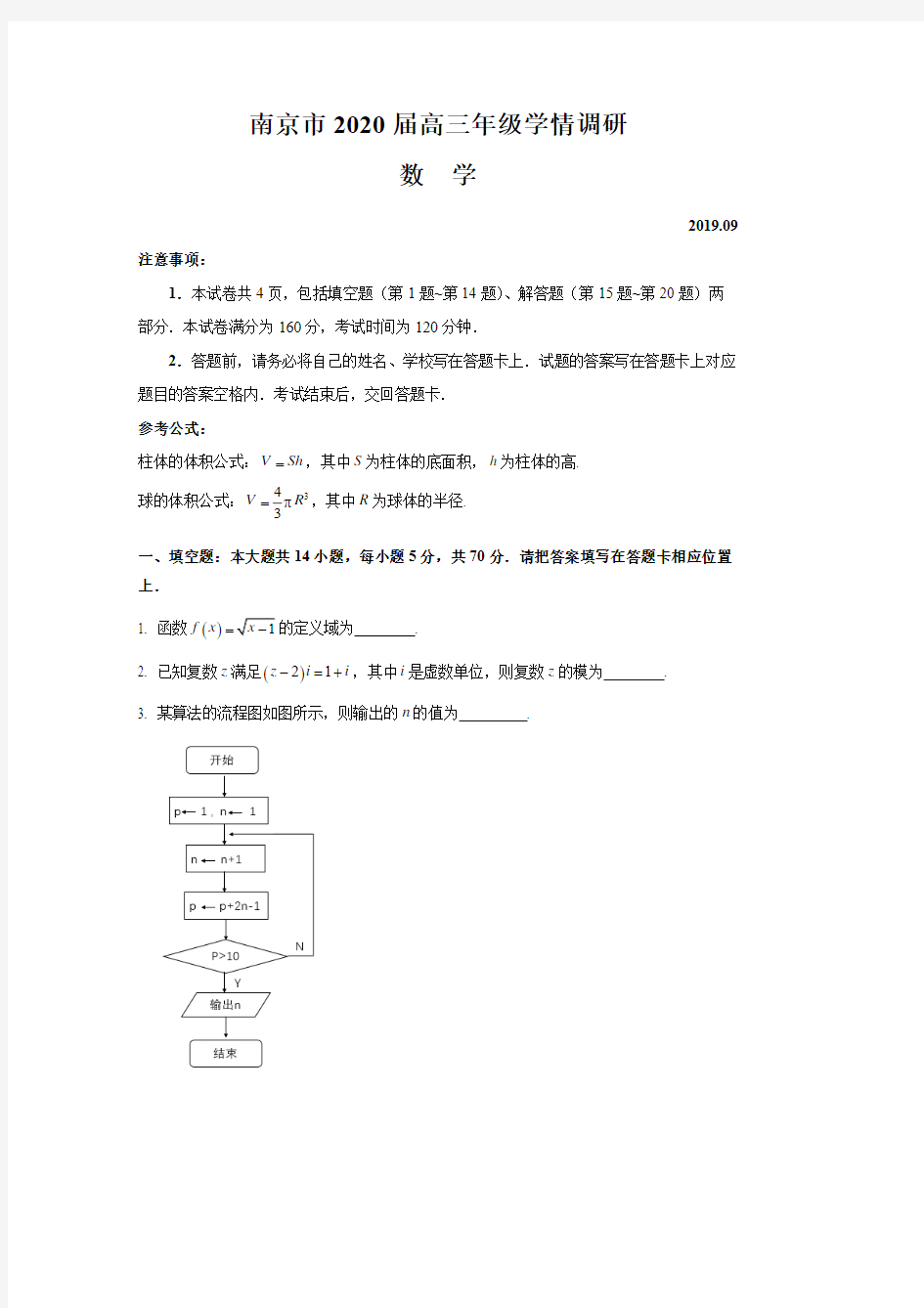 【数学】南京2020届高三年级学情调研卷 及解析