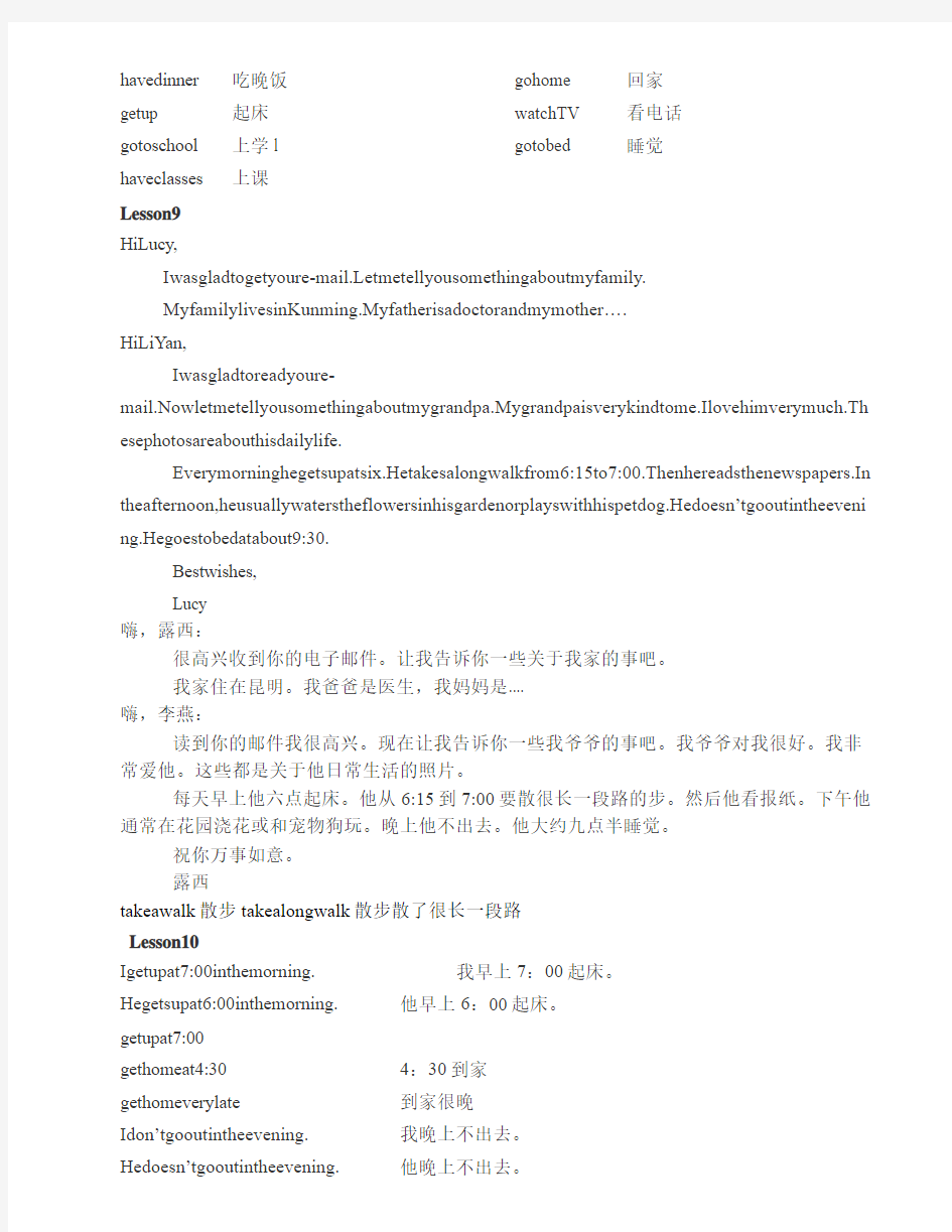 人教新版 英语六年级上册 第二单元中文翻译