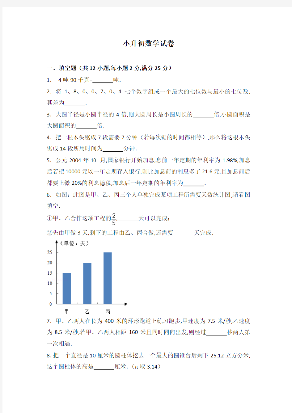 2018年中学小升初招生数学试卷及答案