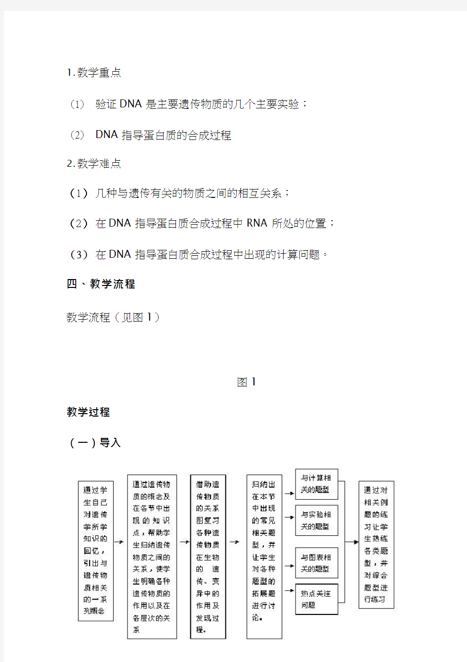 高中生物《遗传的分子基础》优质课教案、教学设计