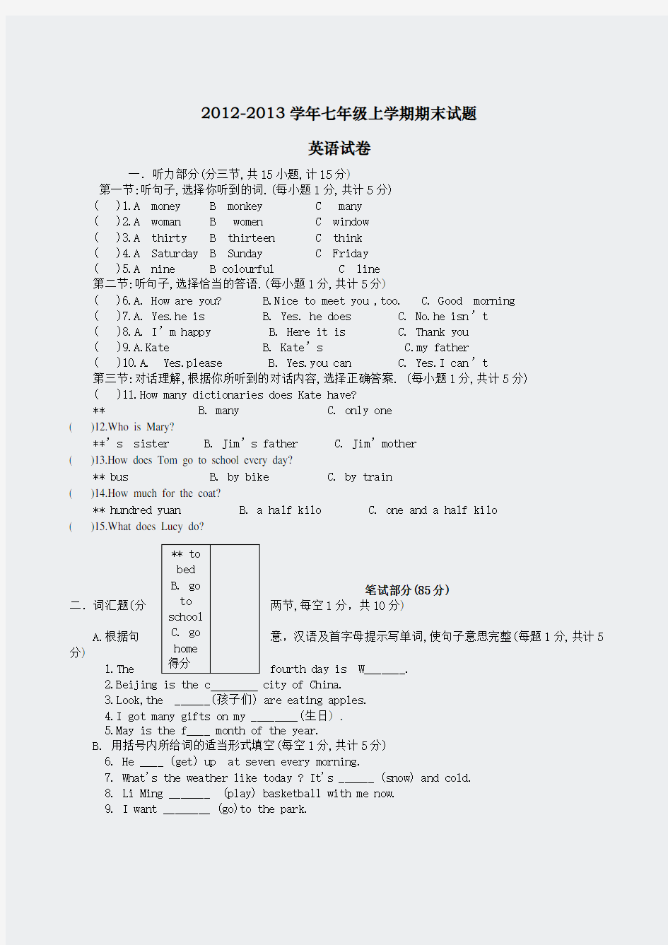 甘肃省酒泉市瓜州二中2012-2013学年七年级上学期期末考试英语试题