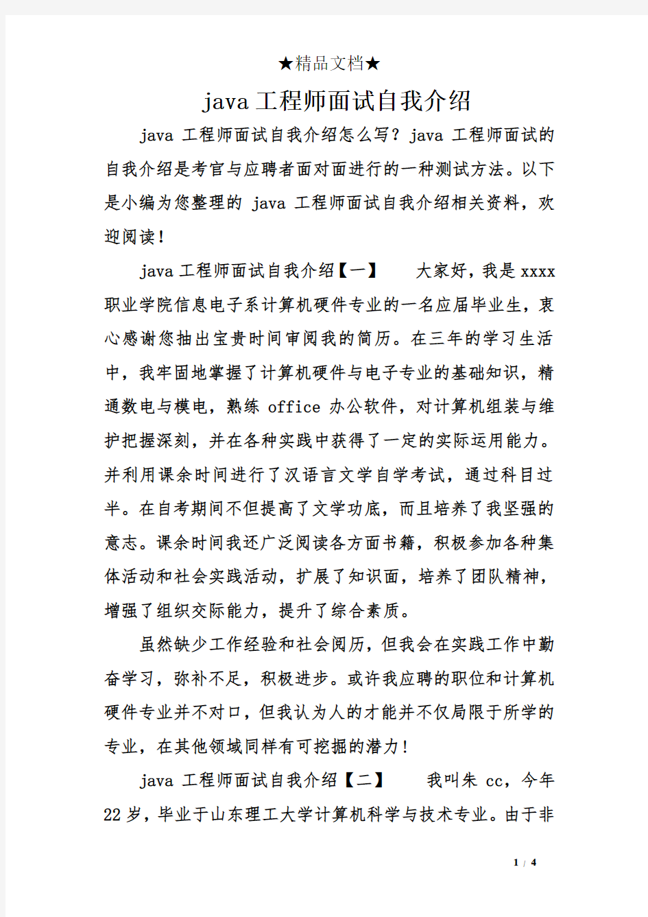 java工程师面试自我介绍