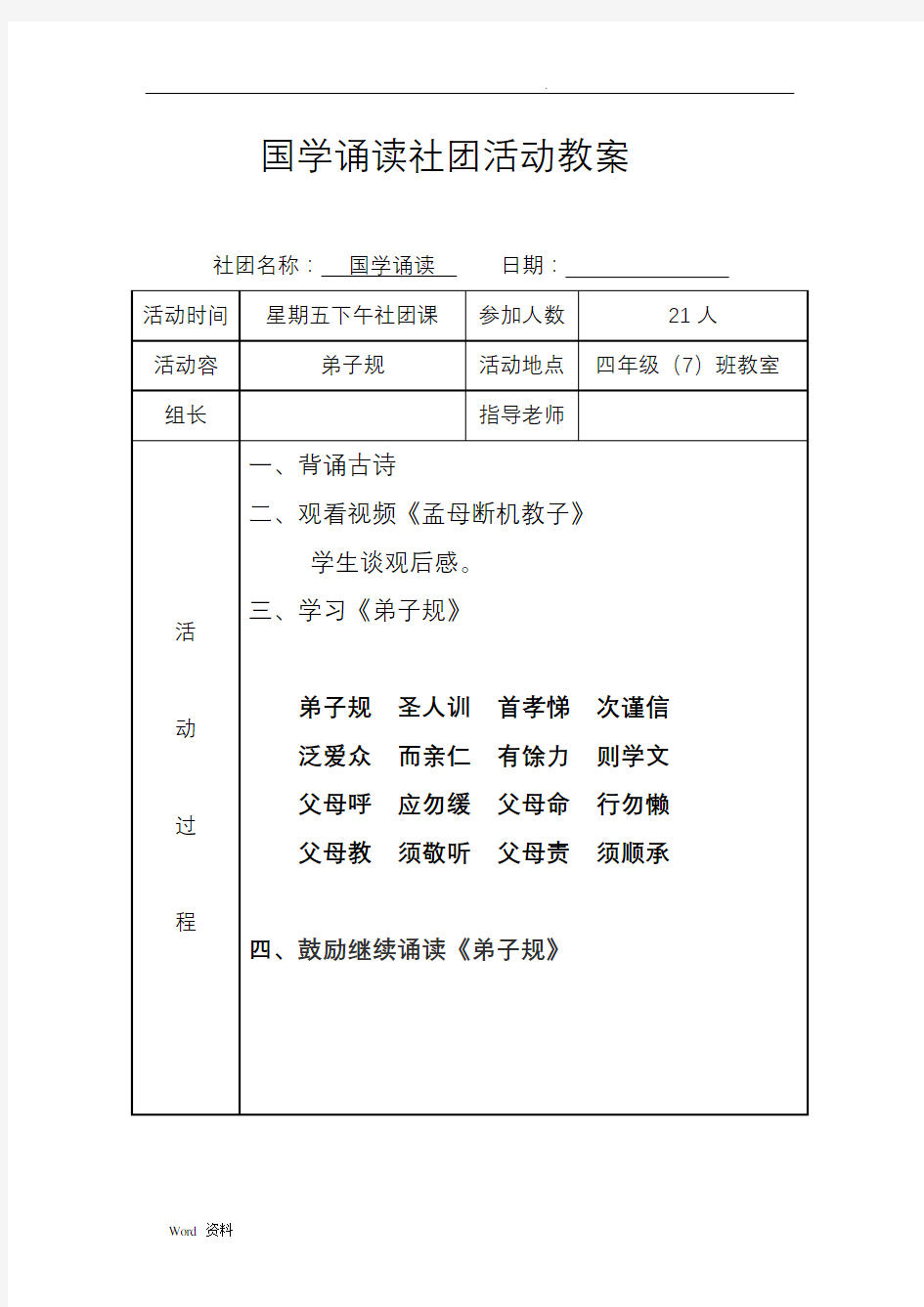 小学经典诵读社团活动记录