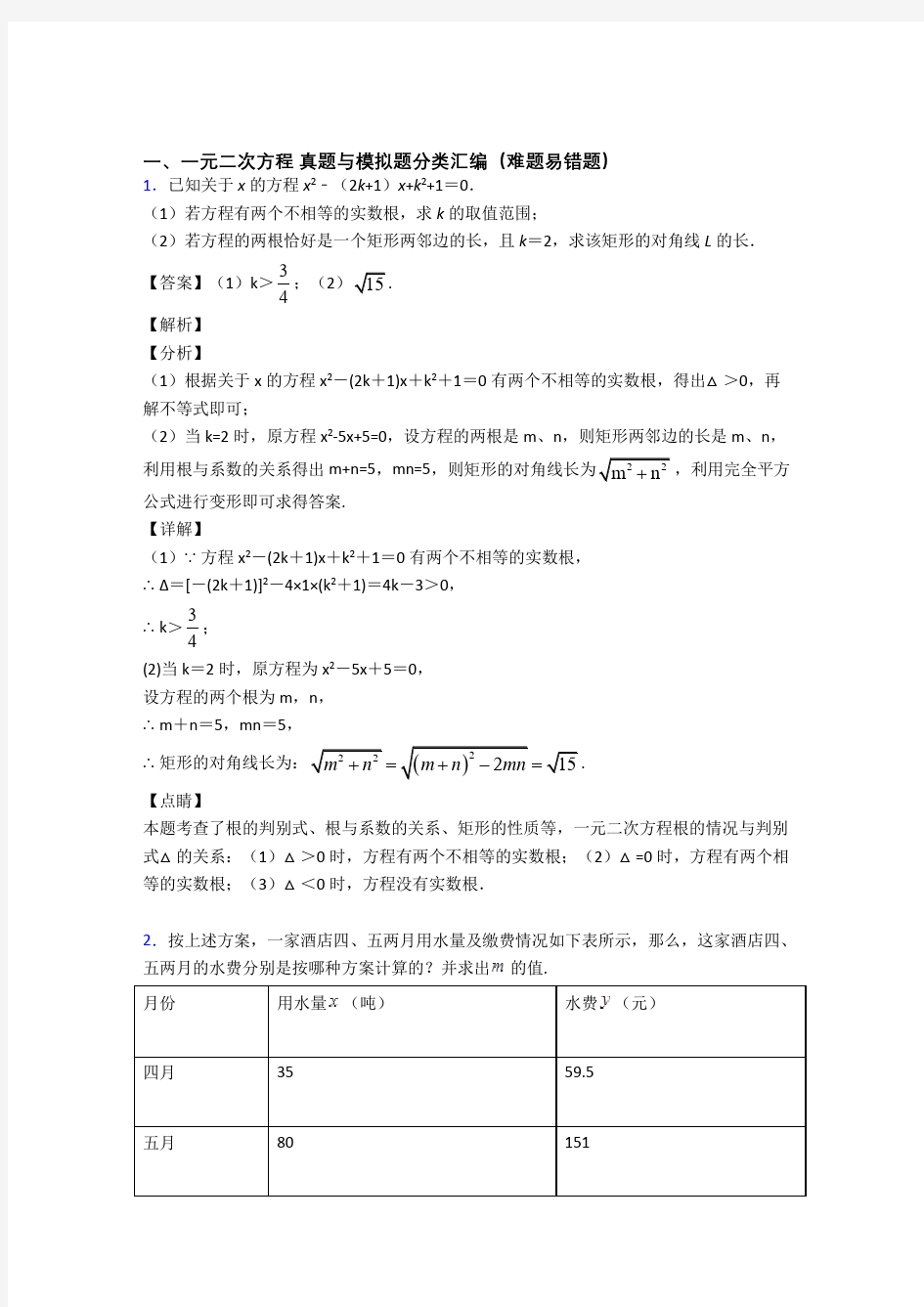 中考数学综合题专题复习【一元二次方程】专题解析及详细答案