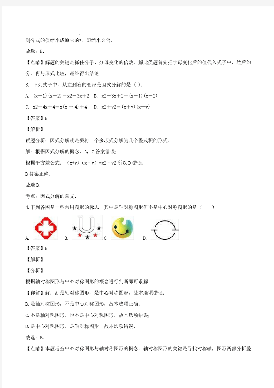 广东深圳市宝安中学八年级数学下学期期中试题(含解析)