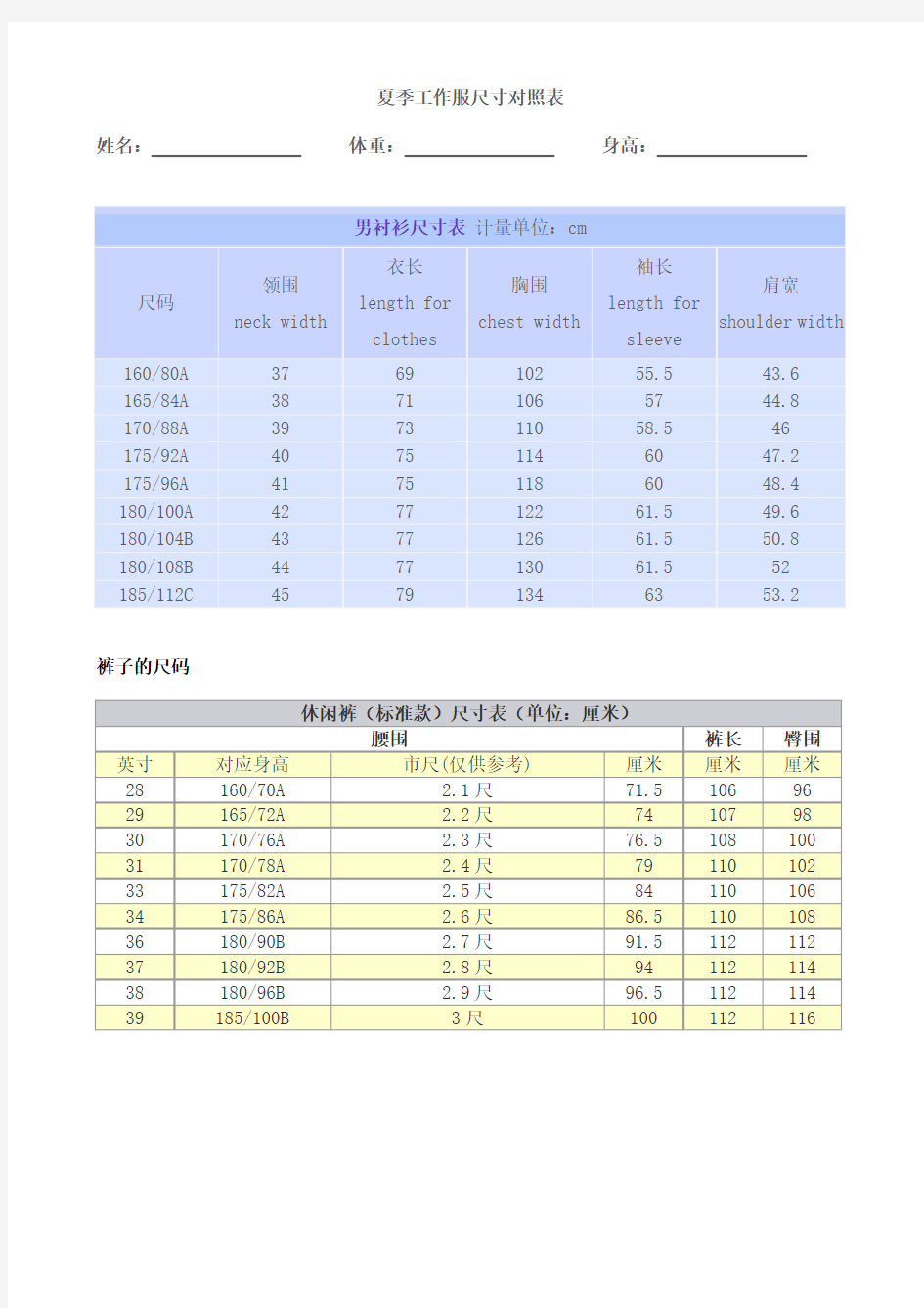 工装尺寸对照表