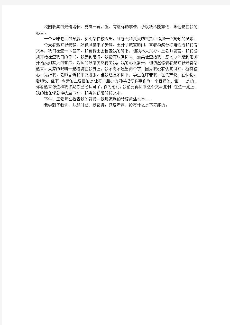 第一次被老师批评