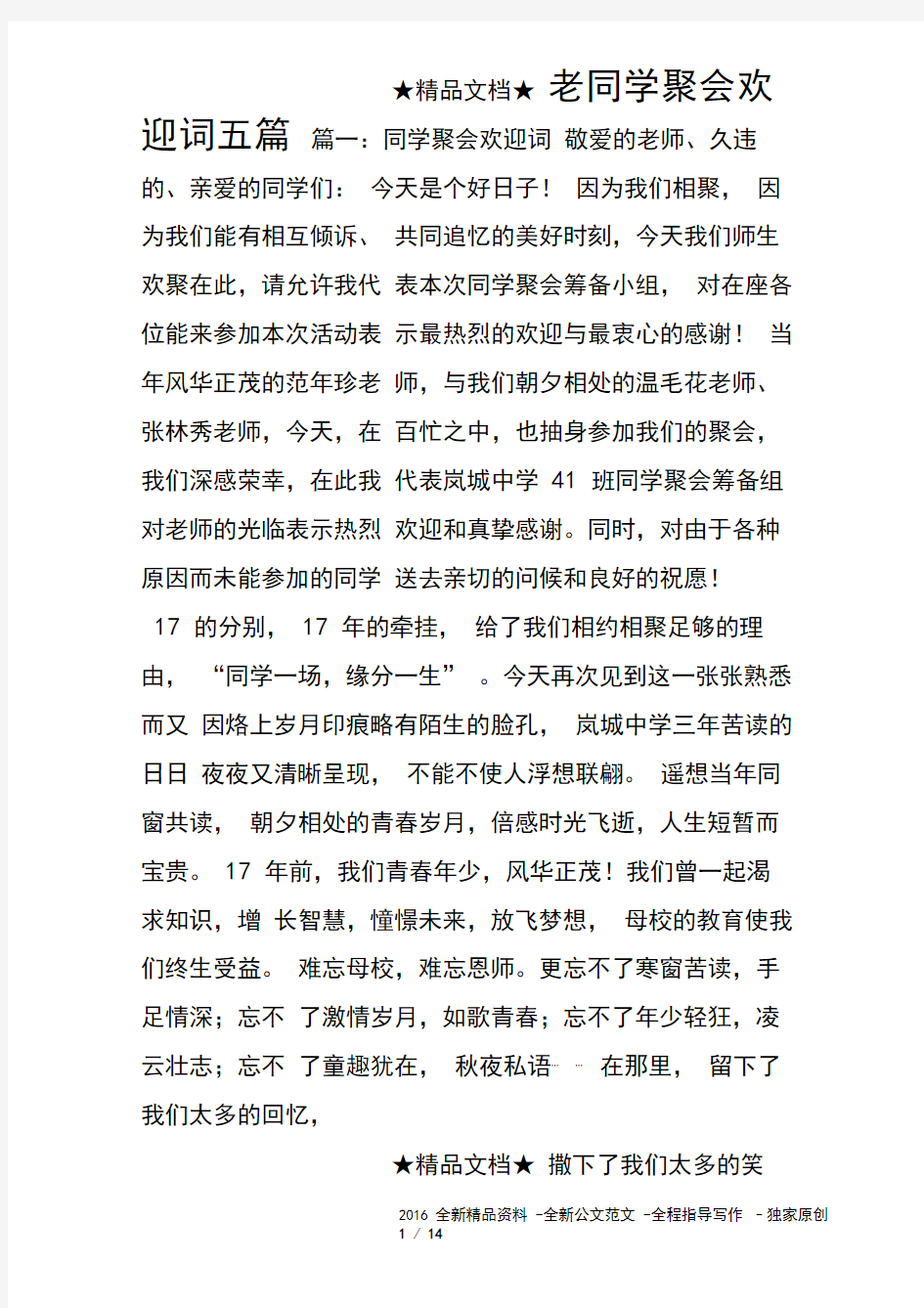 老同学聚会欢迎词五篇