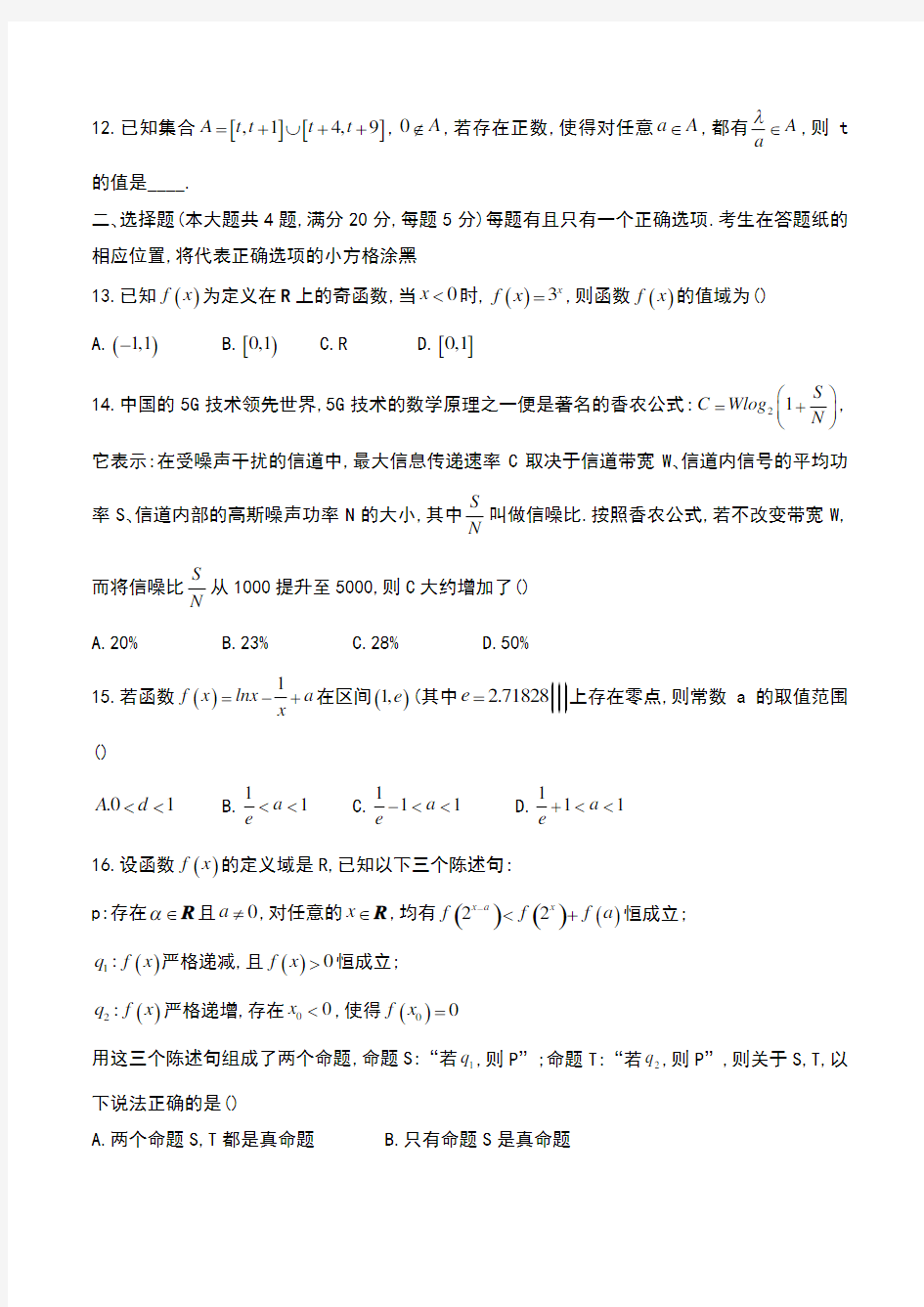 2020-2021学年上海市复旦附中2020级高一上学期1月期末考试数学试卷无答案