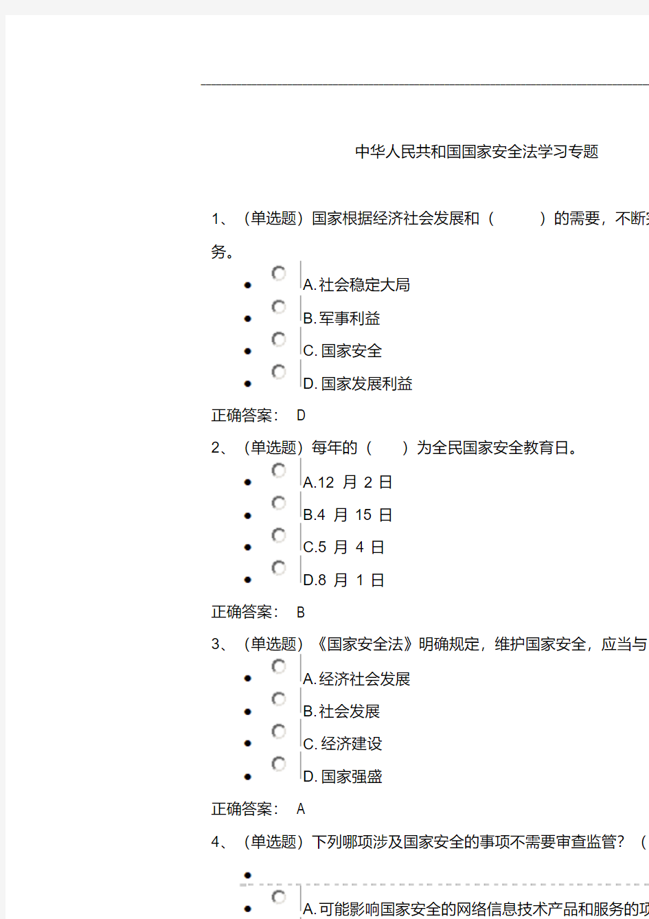 国家安全法试题及答案(20200426151730)