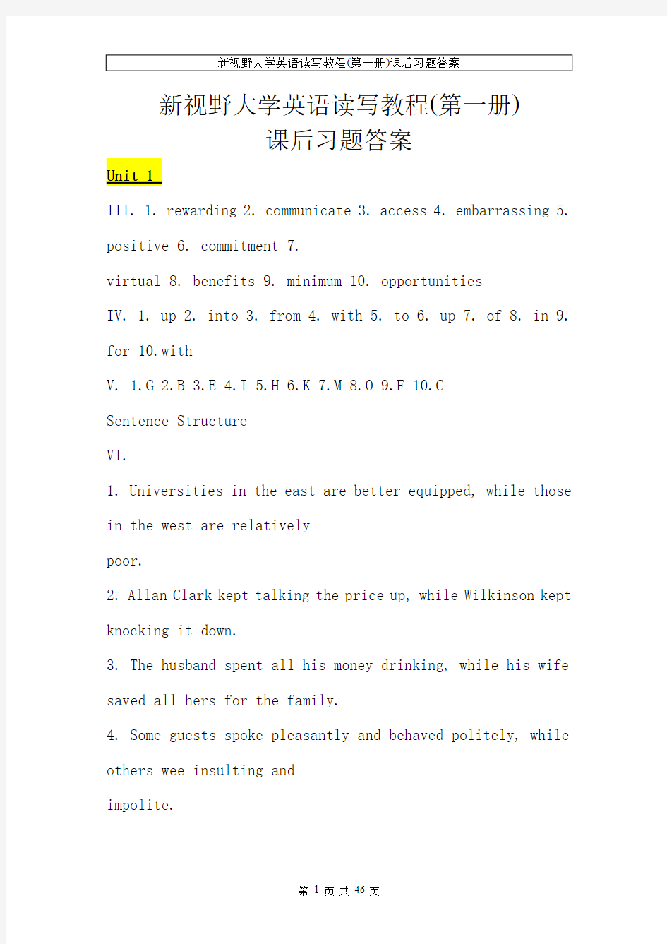 新视野大学英语读写教程第一册课后习题答案