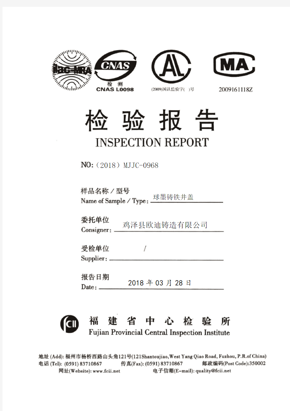 鸡泽 球墨铸铁井盖检验报告 圆600 中型