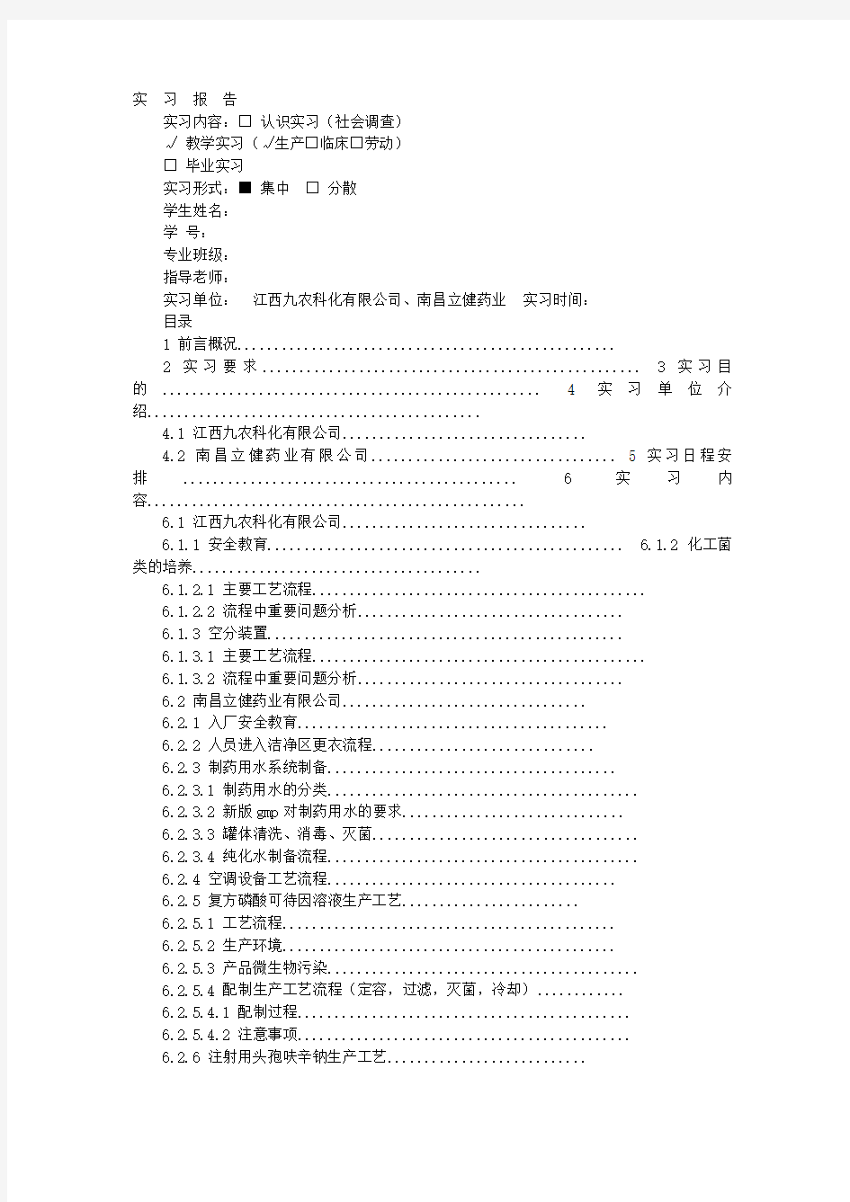 制药工程实习心得