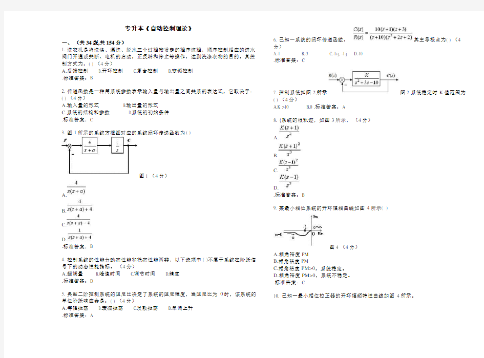 专升本《自动控制理论》试卷有答案