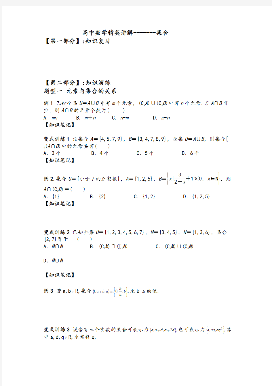 (完整word版)高中数学必修一集合(含历年高考)