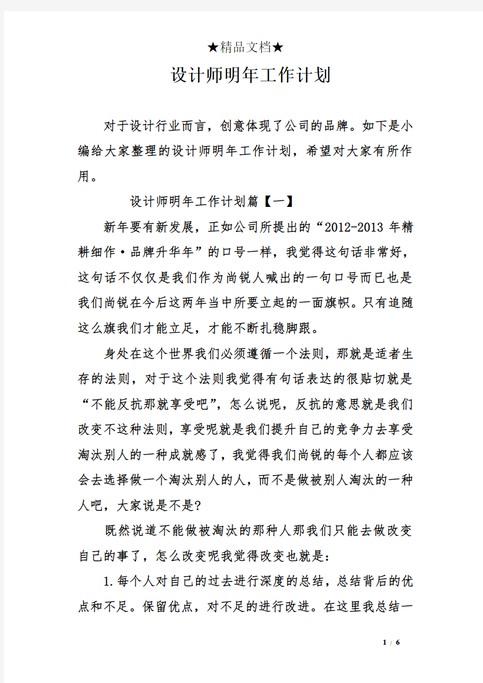 设计师明年工作计划