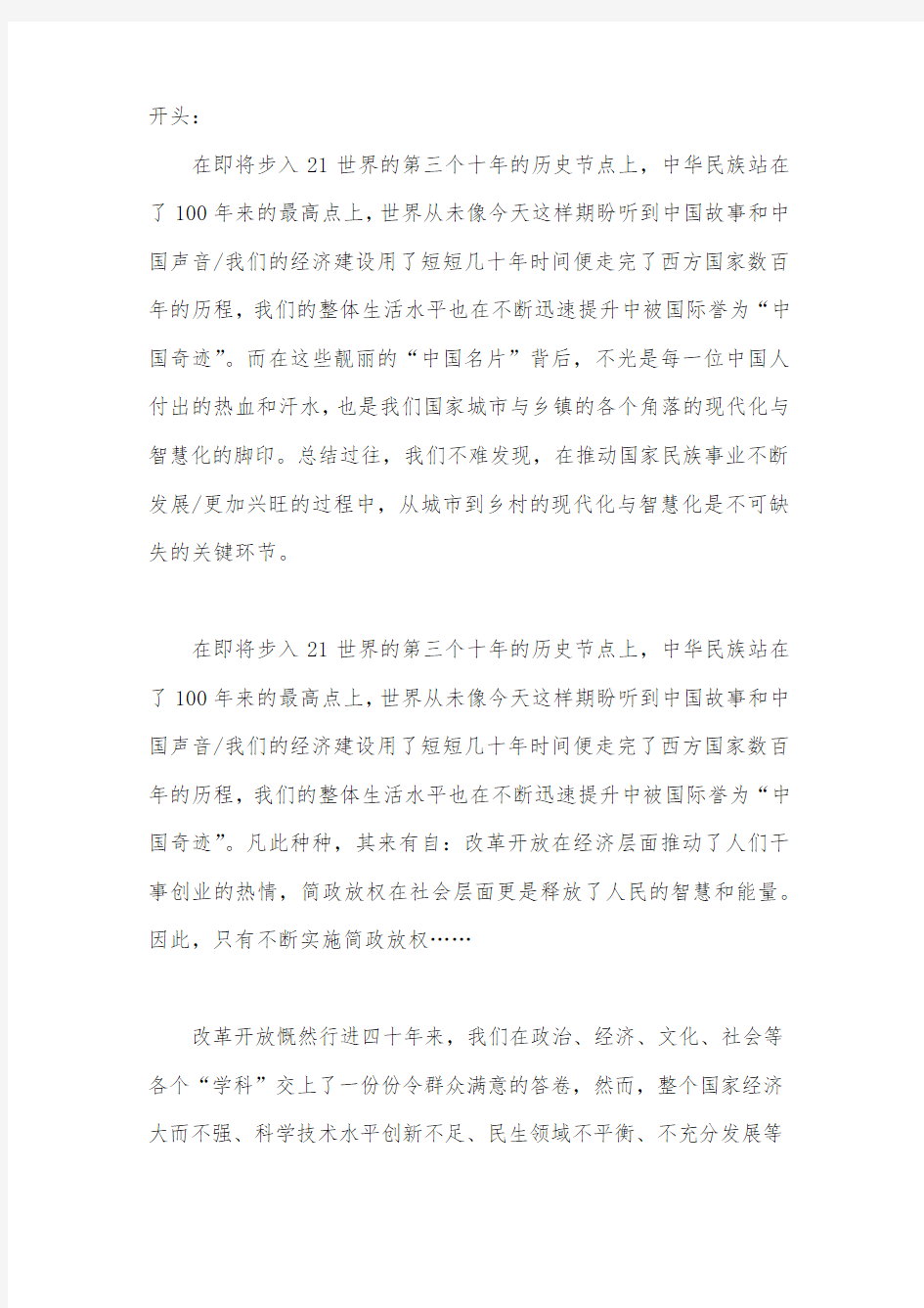 事业编考试综合类综合写作板书示范