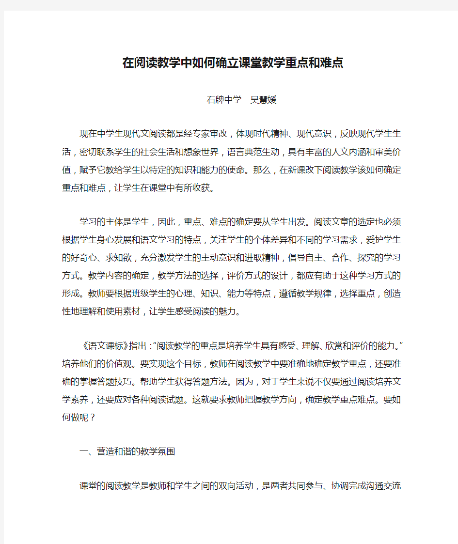 在阅读教学中如何确立课堂教学重点和难点