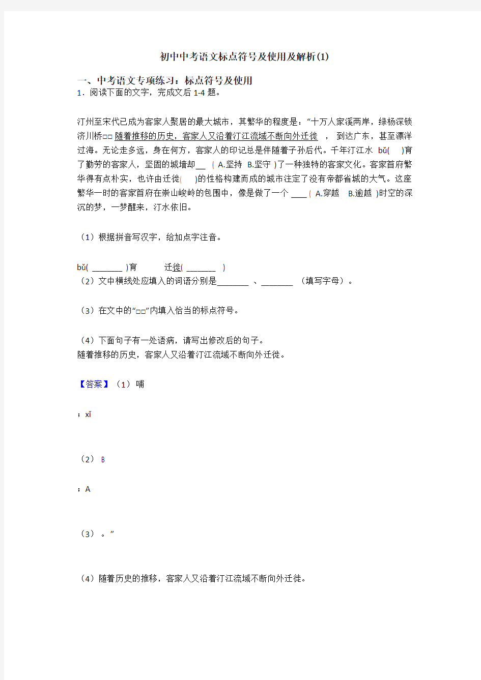 初中中考语文标点符号及使用及解析(1)