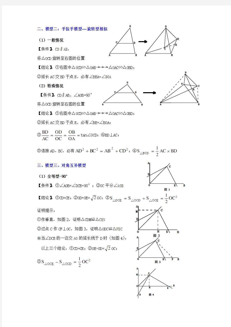 初中数学9大几何模型