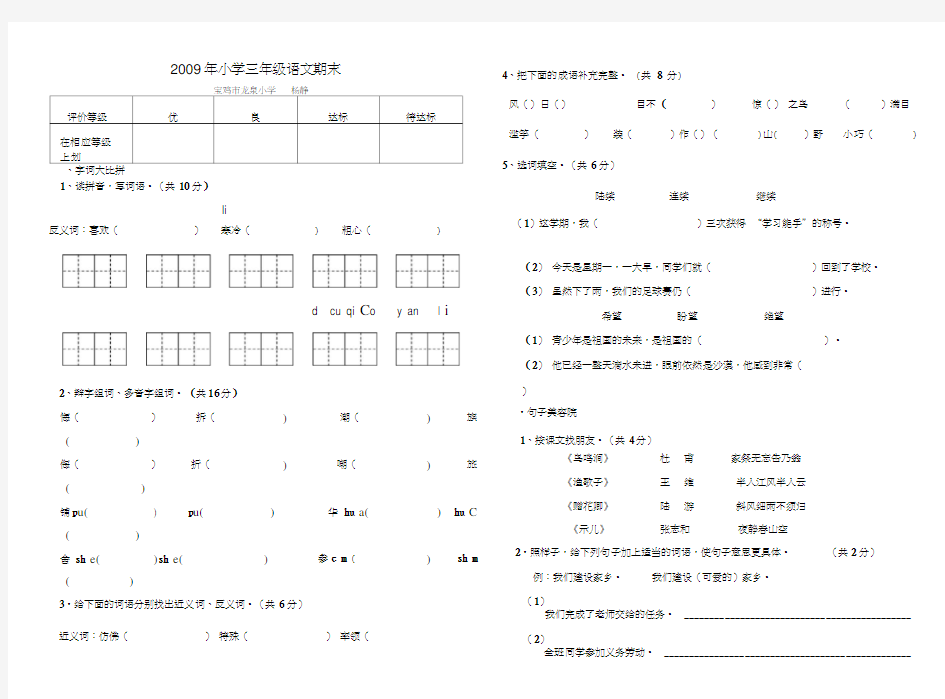 北师大版小学语文三年级上期末试题