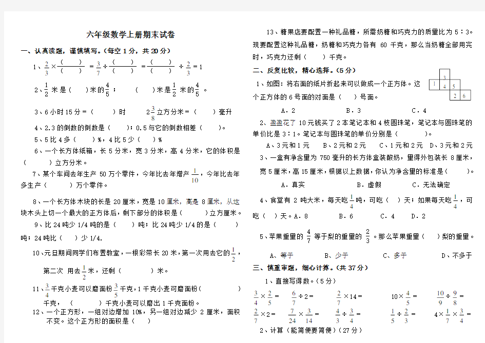 (完整版)苏教版六年级上册数学期末试卷