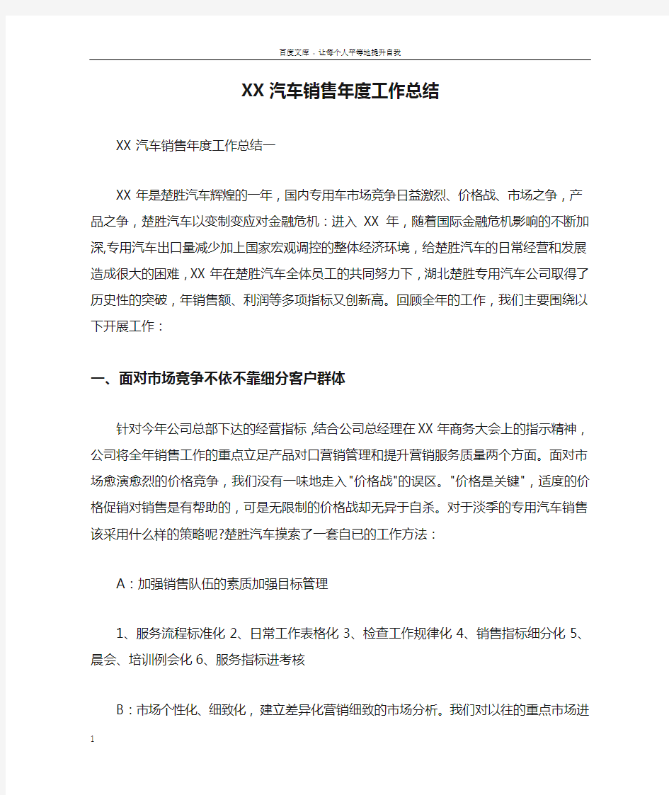 XX汽车销售年度工作总结doc