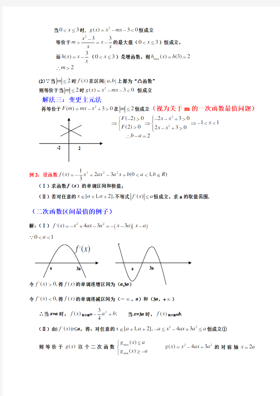 高考数学导数题型归纳(_好)