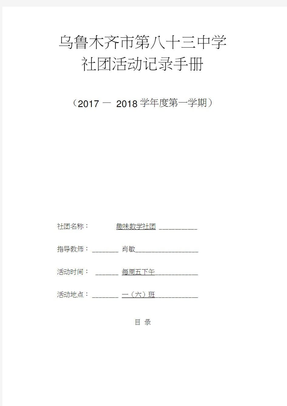 趣味数学社团