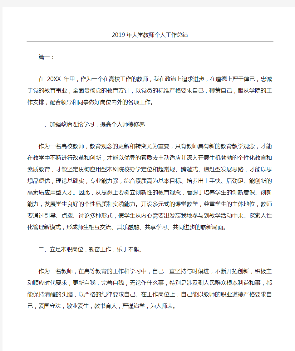 大学教师个人工作总结