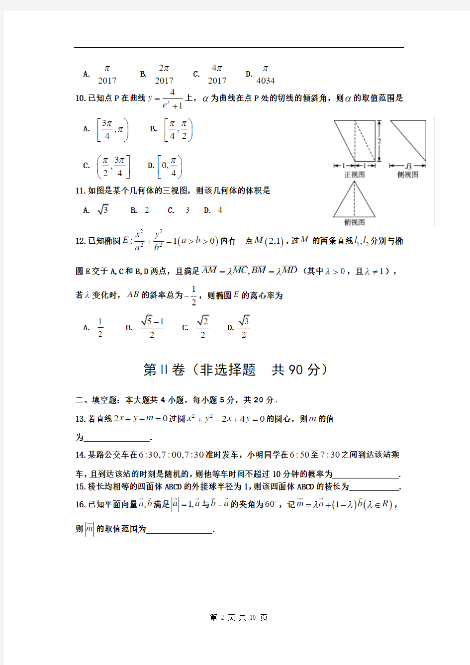 数学文卷·2017届湖北省武汉市高中毕业生五月模拟考试