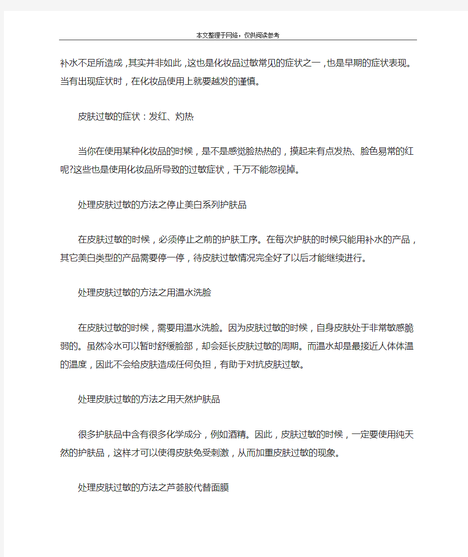 用护肤品过敏怎么办