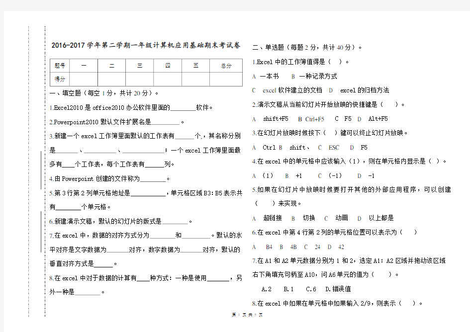 一年级计算机基础试题和答案(下学期)