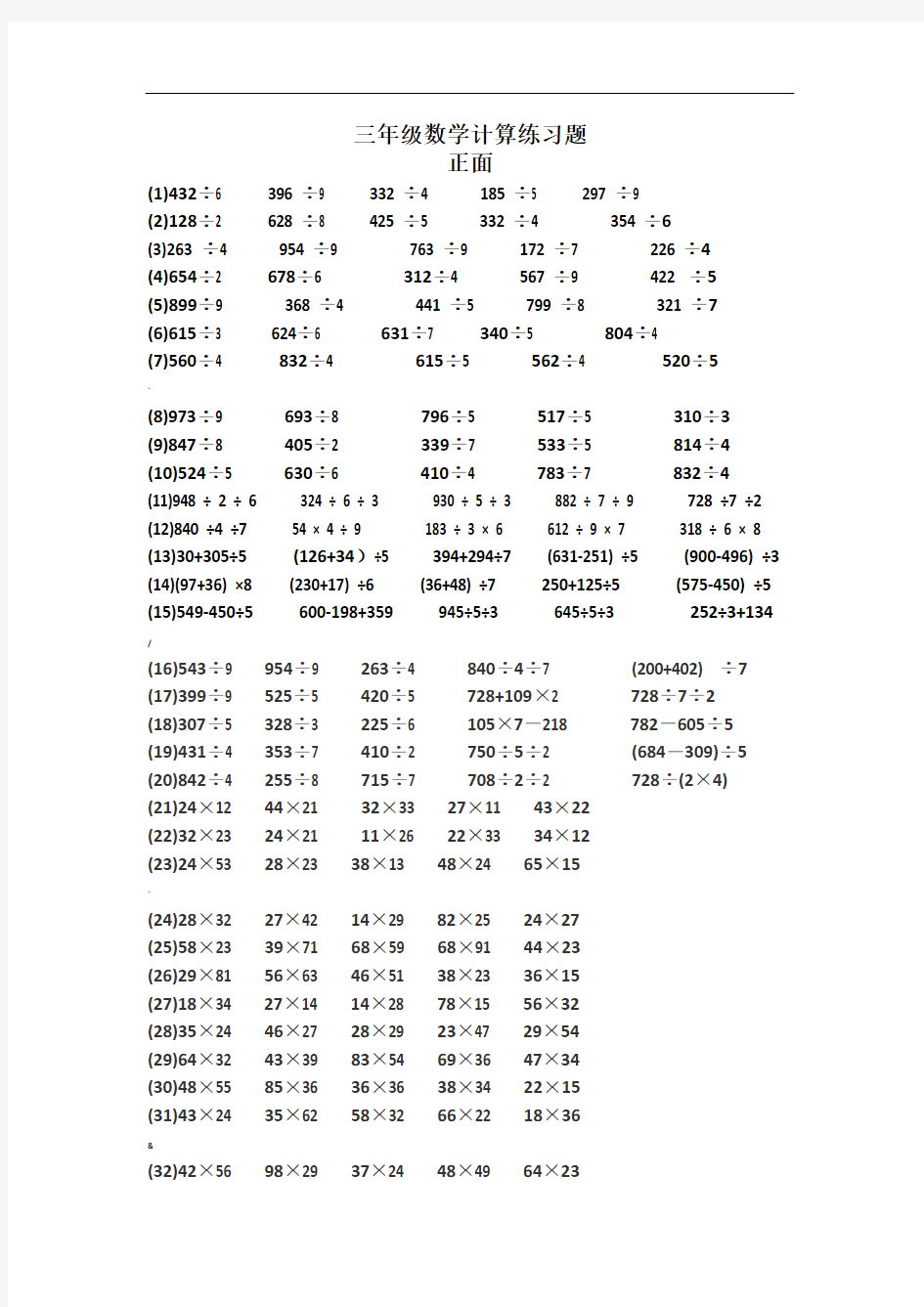 三年级数学计算练习题