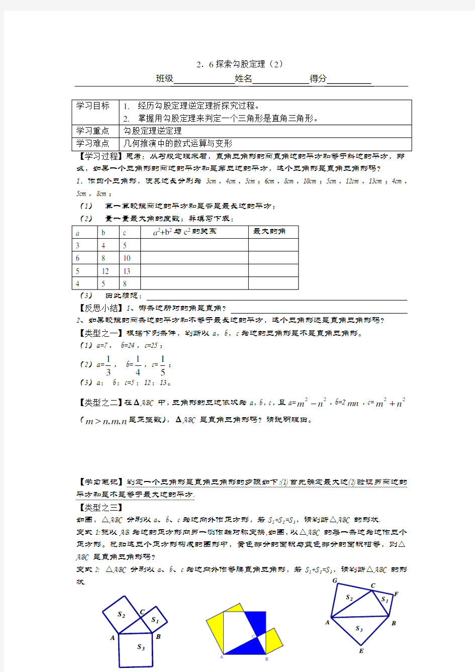 浙教版八上《探索勾股定理》word导学案