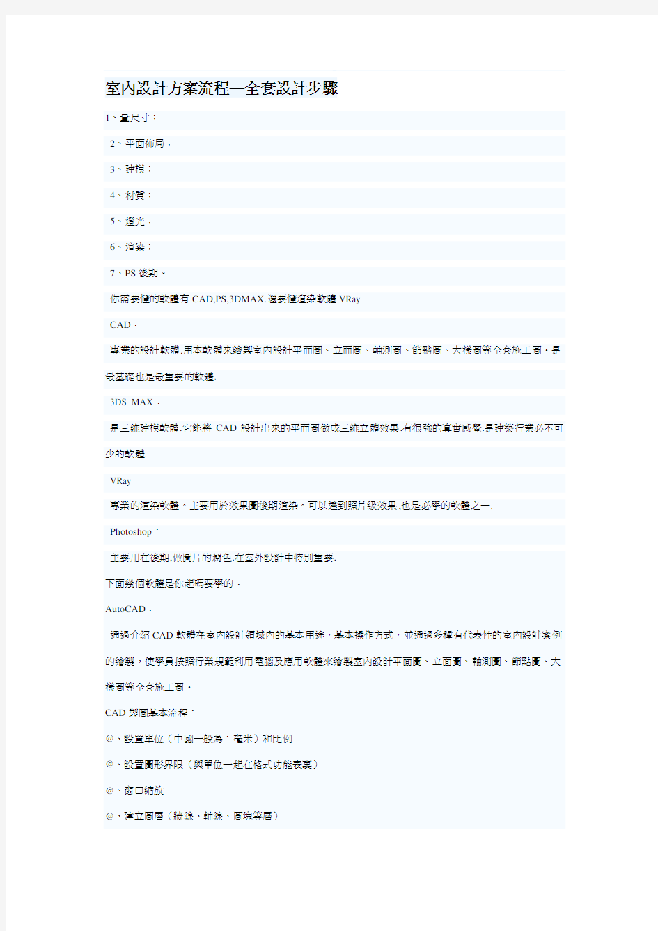 室内设计方案流程——全套设计步骤(修正版)