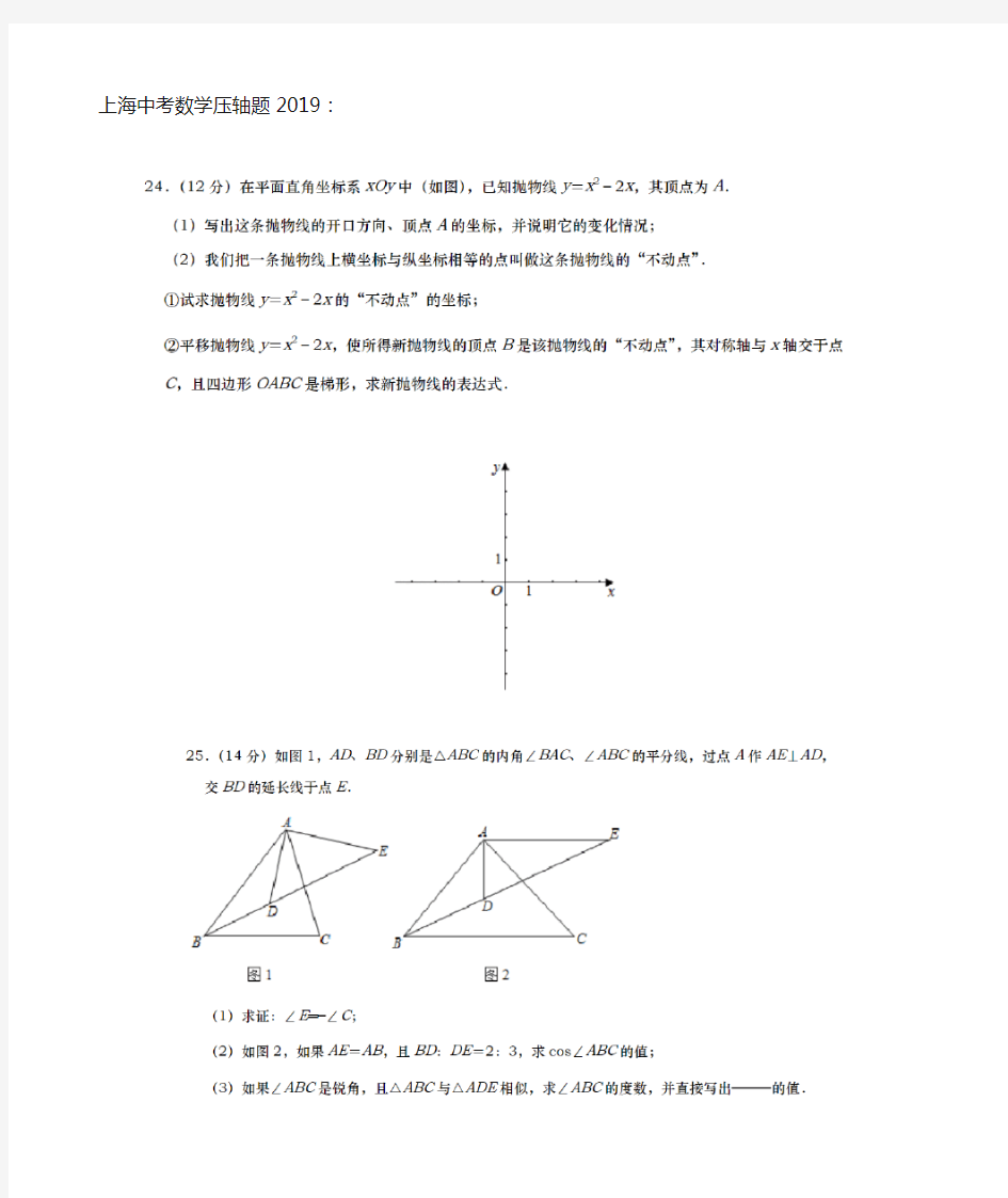 上海中考数学压轴题2019
