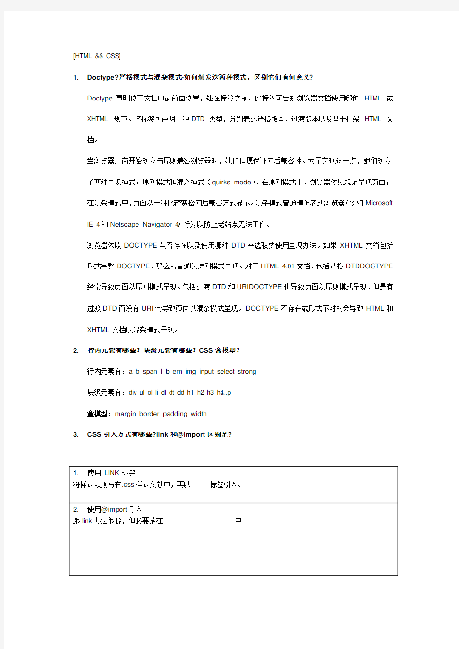 2021年WEB前端开发工程师面试题