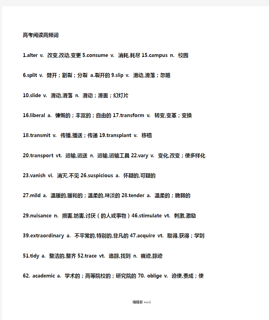 历年高考英语阅读理解高频词汇汇总最新