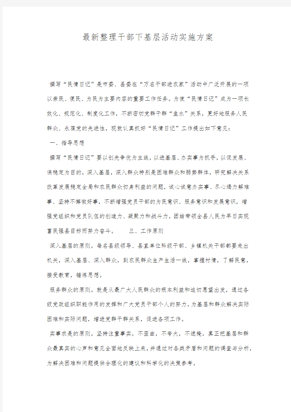 最新整理干部下基层活动实施方案.docx