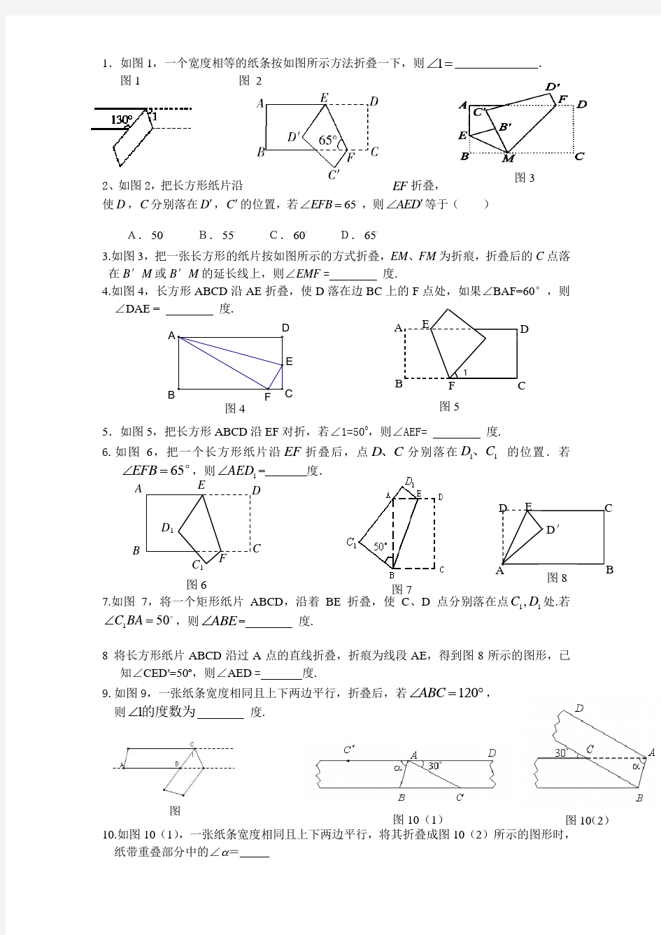 浙教版七年级下平行线折叠问题文档