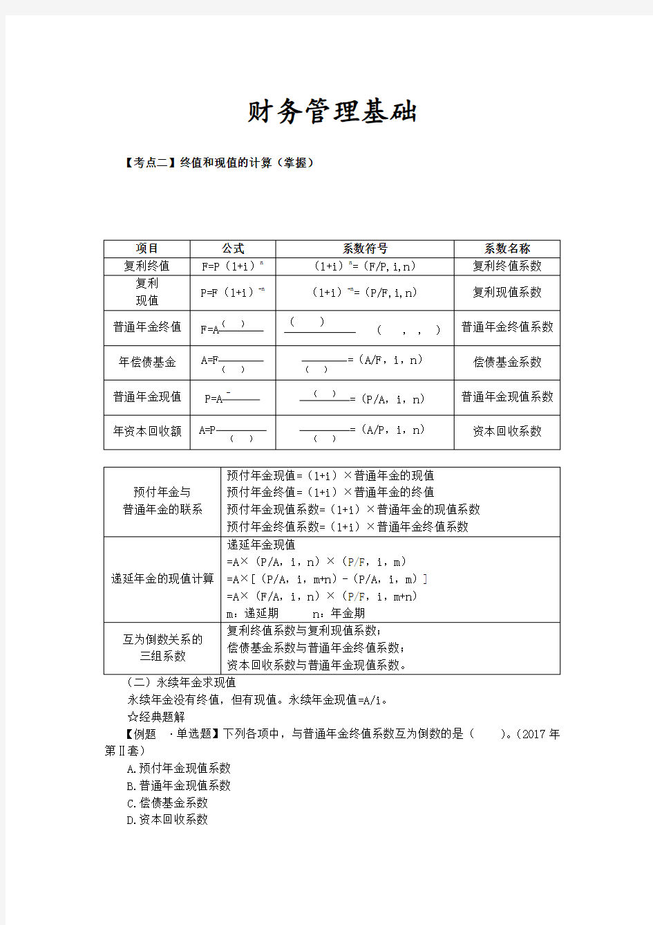 终值和现值的计算(2)