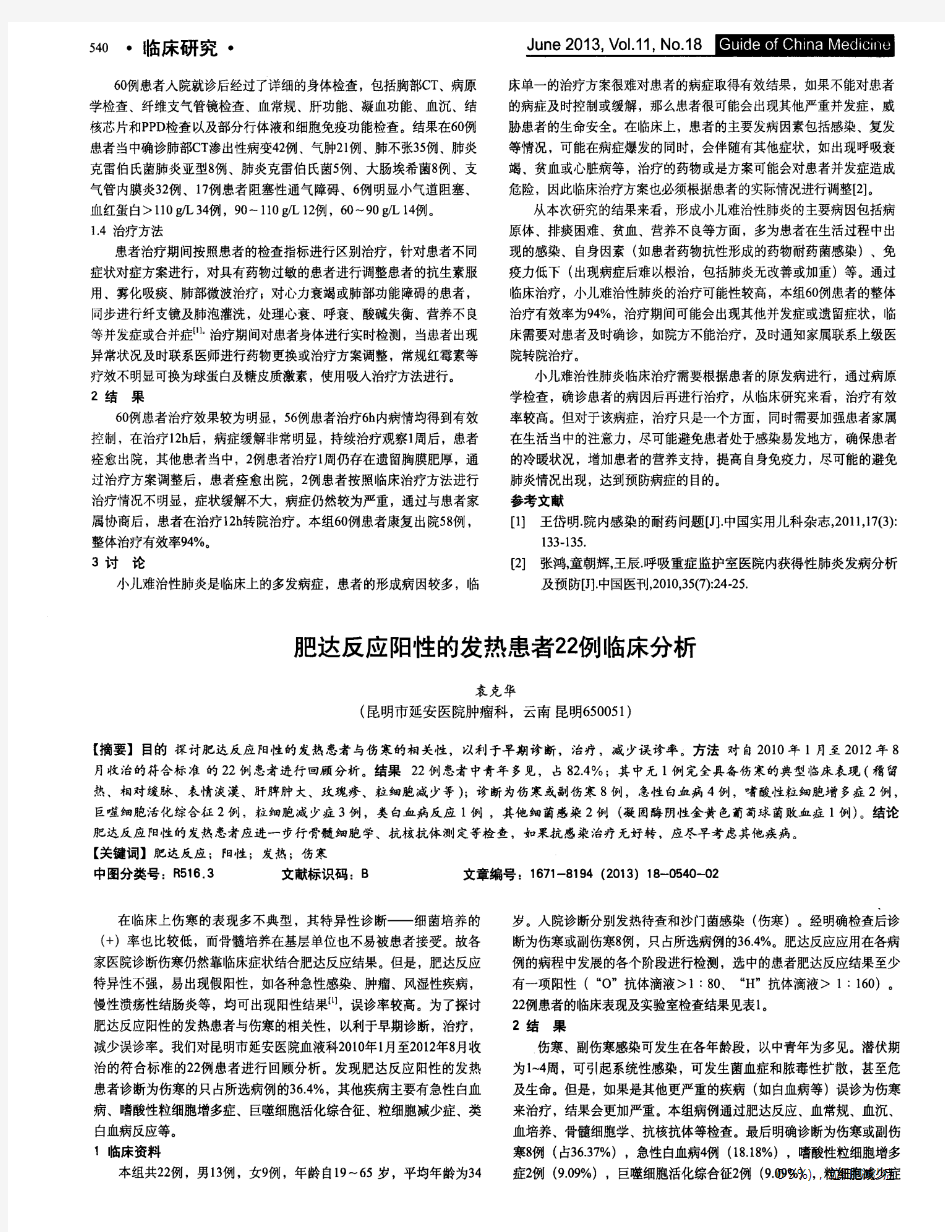 浅析小儿难治性肺炎的病因及临床诊治措施