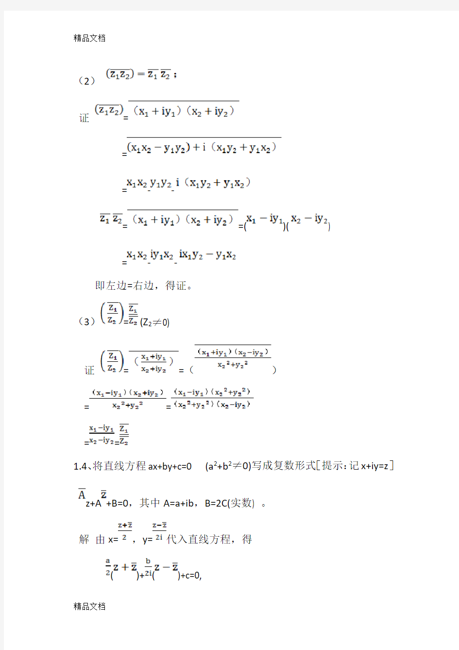 最新浙大远程工程数学离线作业答案(春)