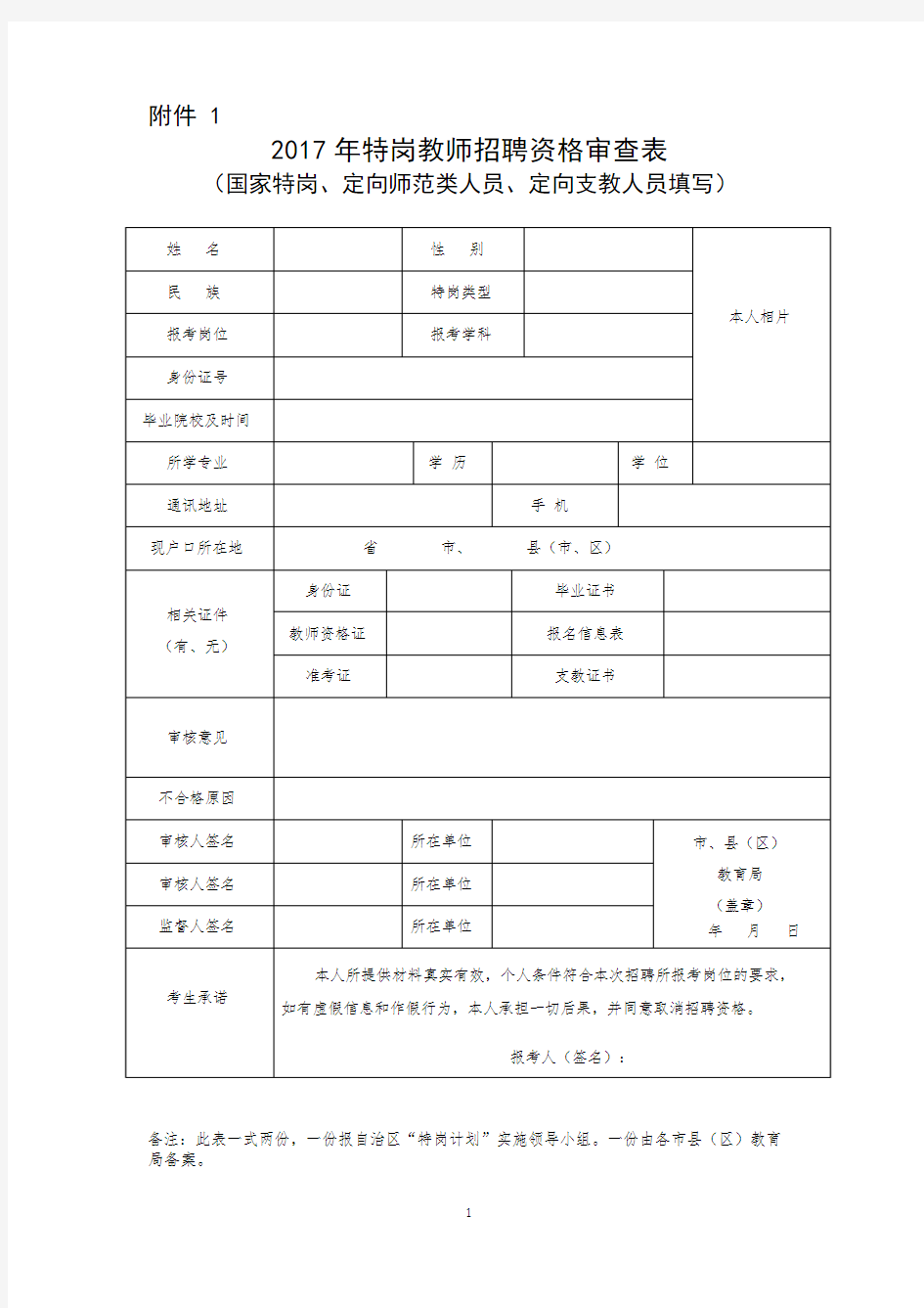 教师资格审核表